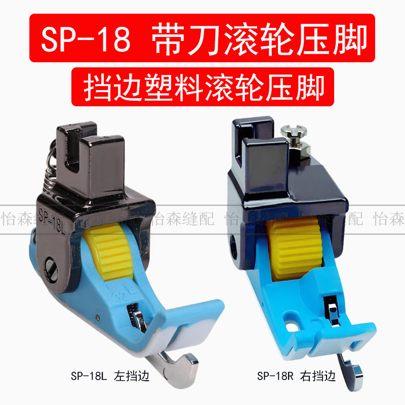 Embroidery Generator - New Lockstitch SP-18R Plastic Roller Presser